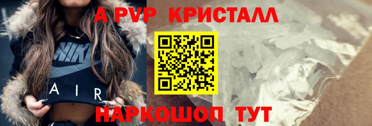 Alpha PVP СК КРИС  Alpha-PVP СК  магазин продажи   Alpha-PVP кристаллы  Вход с VPN  Ессентуки 