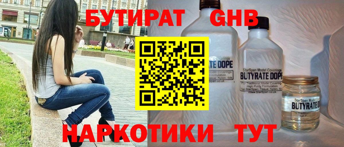 Бутират вода  Бутират  Ессентуки  Вход с VPN 