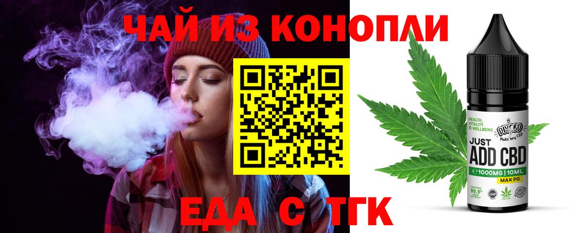 Печенье с ТГК конопля  Вход с VPN  Ессентуки 