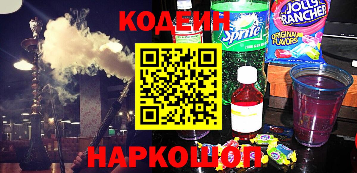 Кодеин напиток Lean (лин) Ессентуки