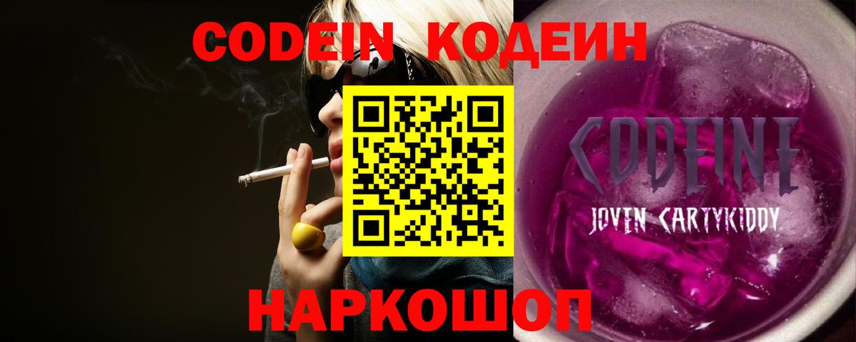 Кодеиновый сироп Lean напиток Lean (лин)  Кодеиновый сироп Lean Purple Drank  Ессентуки 