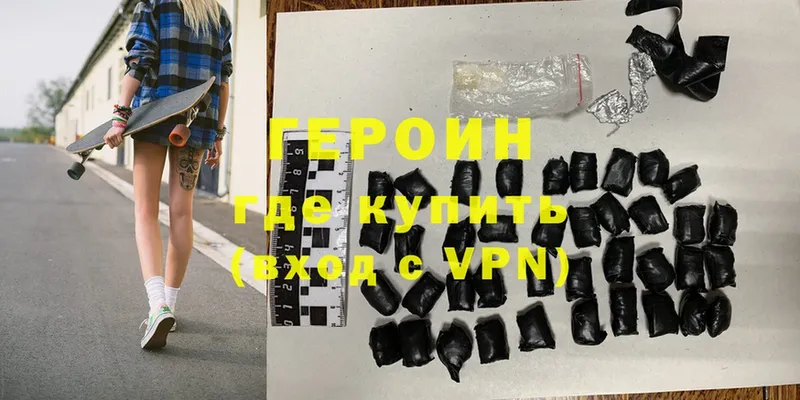 ГЕРОИН Heroin  Ессентуки 