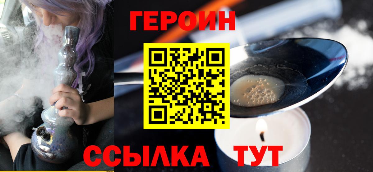 Героин  Героин герыч  Вход с VPN  Ессентуки 