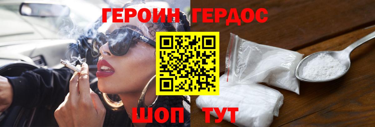 ГЕРОИН VHQ Ессентуки