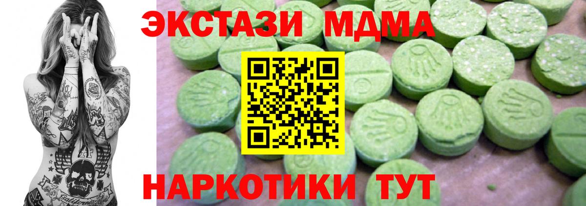 MDMA  МДМА кристаллы  Вход с VPN  Ессентуки  MDMA молли 