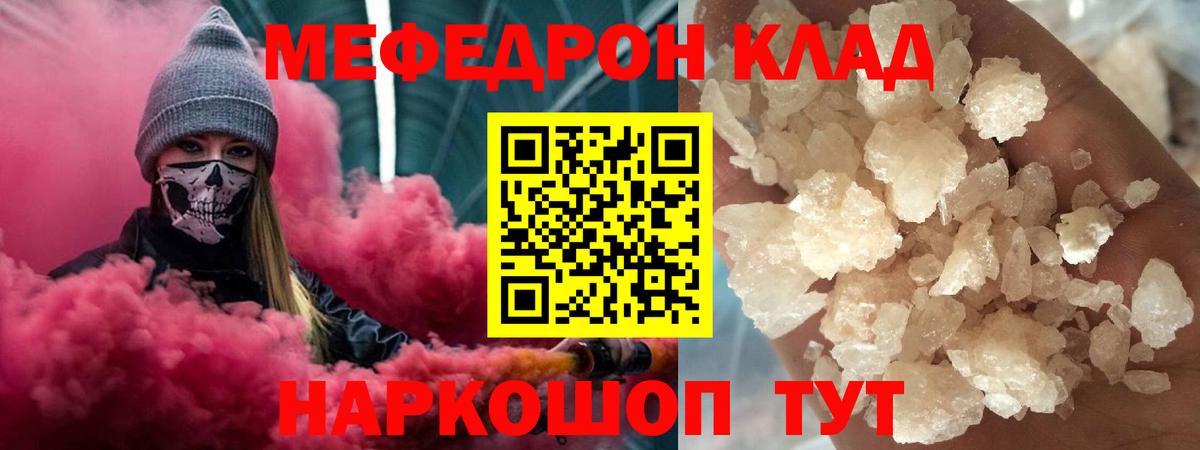 Мефедрон  Мефедрон 4 MMC  МЕФ  Ессентуки  МЯУ-МЯУ 4 MMC 