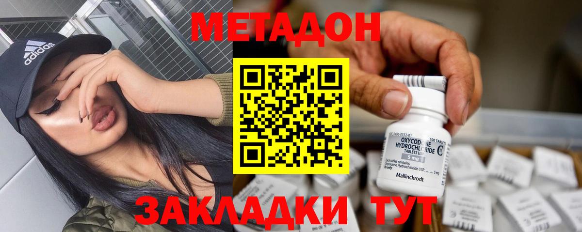 МЕТАДОН кристалл  Метадон methadone  Вход с VPN  Ессентуки 