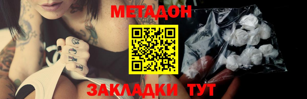 Метадон methadone Ессентуки